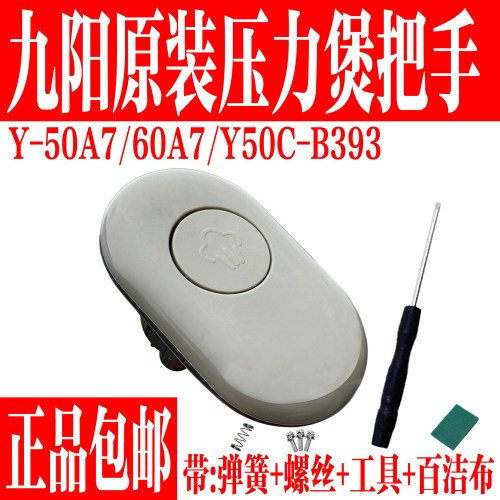 Joyoung/九阳手柄把手原厂Y-50A7
