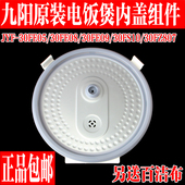 九阳电饭煲配件JYF 30FS10拆卸内盖密封圈 30FE09 30FE05 30FE08