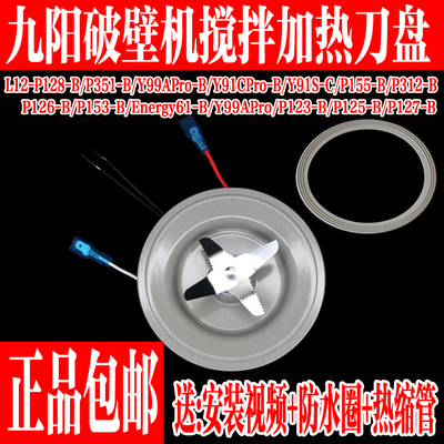 九阳破壁料理机加热刀盘刀座组件
