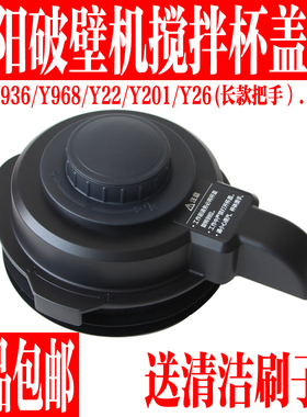 九阳破壁料理机配件L18-Y936/Y968/Y26热杯盖子杯盖投料盖密封圈