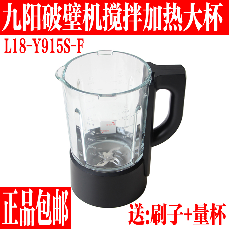 九阳破壁机配件料理机豆浆机L18Y915S-F玻璃杯搅拌大杯加热杯组件