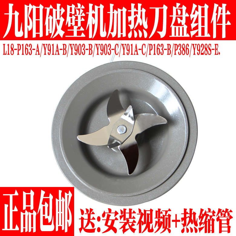 九阳破壁机搅拌刀座加热刀盘组件