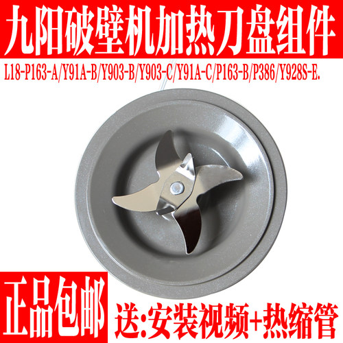 九阳破壁机搅拌刀座加热刀盘组件