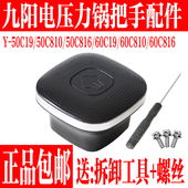50C19 810 816 九阳电压力锅Y 60C19 816把手组件