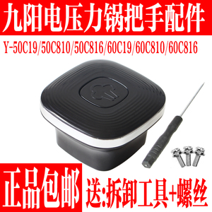 九阳电压力锅Y-50C19/810/816/60C19/810/816