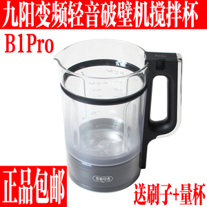 九阳破壁机玻璃杯配件B1/B1 Pro玻璃杯搅拌杯组件豆浆杯全新配件