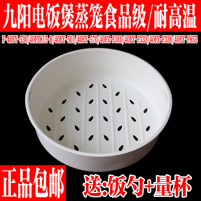九阳原装电饭煲配件蒸笼蒸屉蒸架