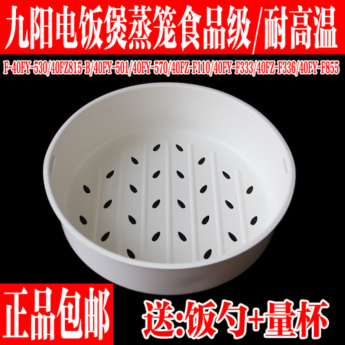 九阳原装电饭煲配件蒸笼蒸屉蒸架