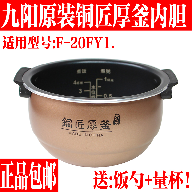 Joyoung/九阳电饭煲2L内胆20FY1内锅全新原装原厂正品配件
