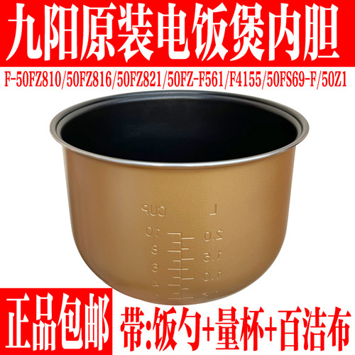 九阳原装电饭煲内胆配件不粘内锅