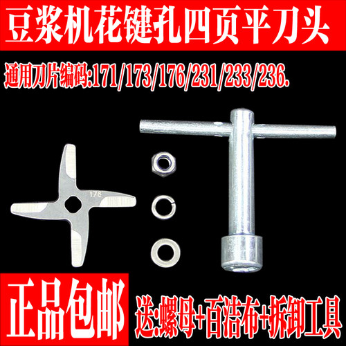 豆浆机四页花键孔刀片刀头D孔刀
