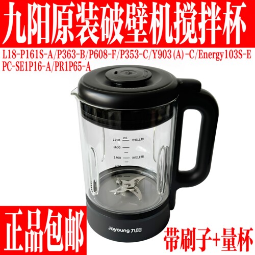 九阳破壁料理机原装配件搅拌大杯