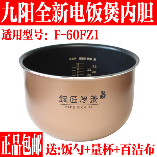 九阳电饭煲内胆不粘锅胆60FZ1