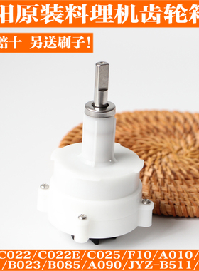 九阳料理机原厂配件JYL-C022 C022E C025 F10齿轮箱组件L12-C82T