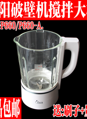 九阳破壁料理机L18-P660可拆洗玻璃杯子搅拌杯组件豆浆杯原装配件