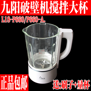 九阳破壁料理机L18-P660可拆洗玻璃杯子搅拌杯组件豆浆杯原装配件