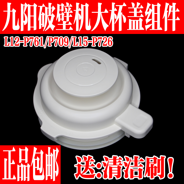 九阳破壁料理机配件搅拌杯盖组件