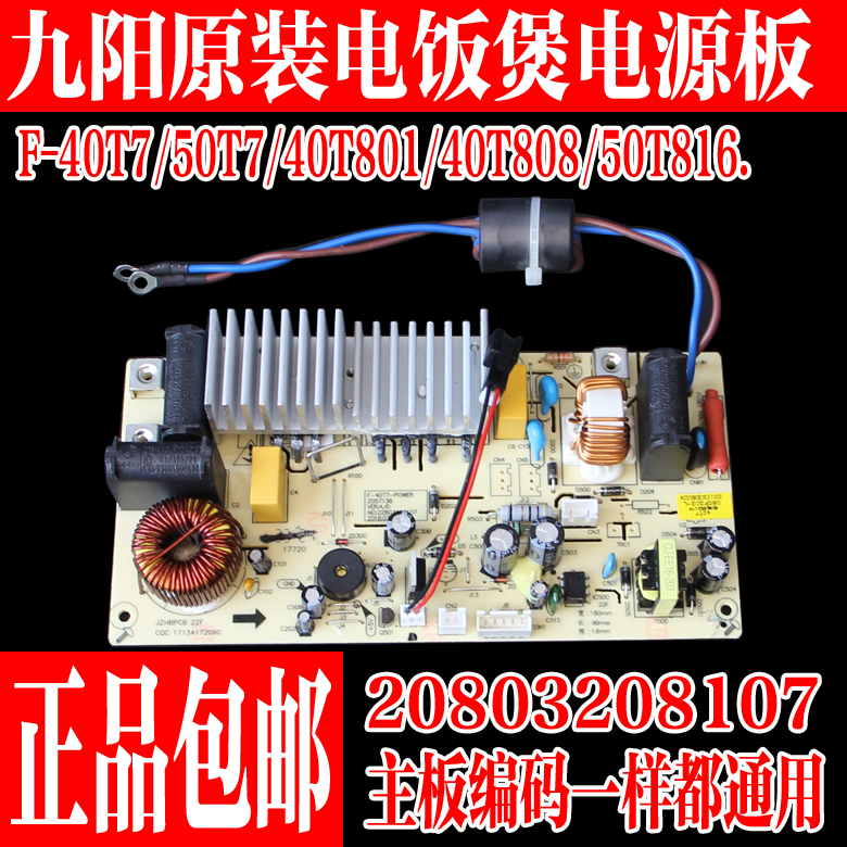 九阳原装铁釜电磁电饭煲电源板