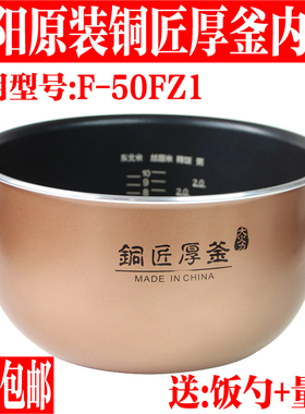 九阳电饭煲5L配件F-50FZ1内胆内锅铜匠厚釜锅胆全新原厂原装配件
