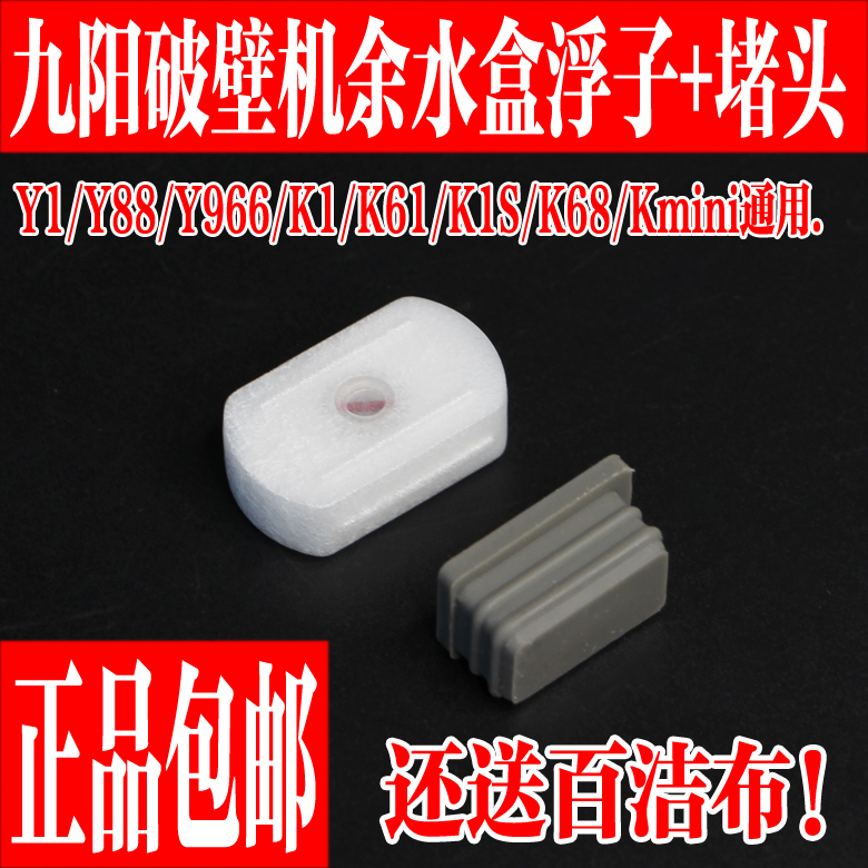 九阳免洗破壁机浮子感应磁铁芯片