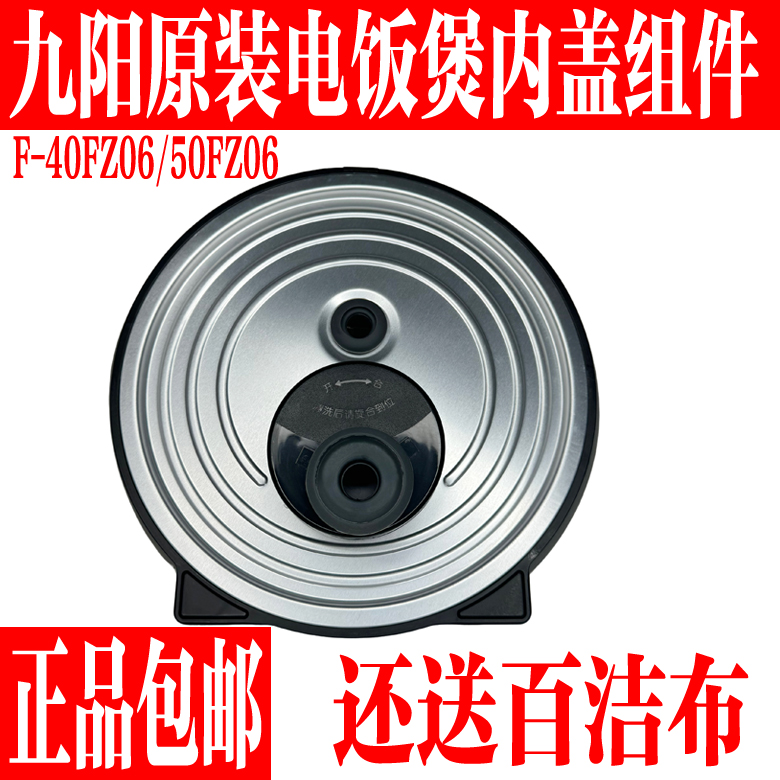九阳原装电饭煲内盖配件