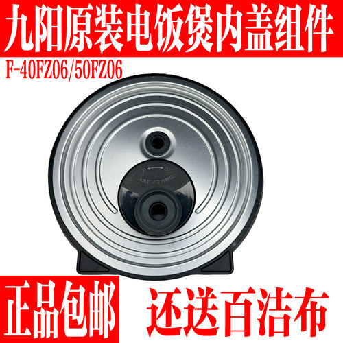 九阳原装电饭煲内盖配件