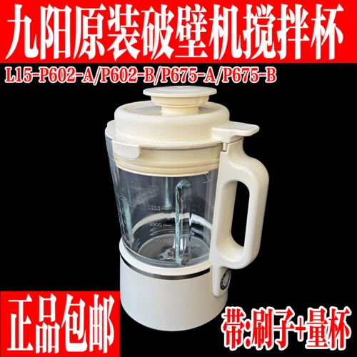 九阳原装破壁机配件搅拌杯组件