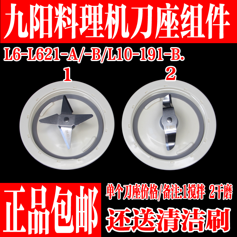 九阳L6-L621-A/L191-B干磨刀座