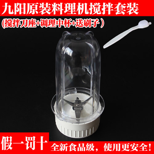 九阳料理机配件JYL-C91T搅拌大杯