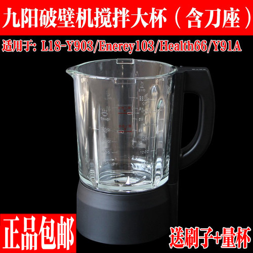九阳破壁机原厂玻璃搅拌杯