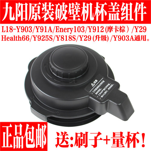 九阳原装破壁机搅拌杯盖子组件