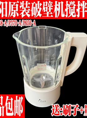 九阳破壁料理机L18-P370/P65/P656可拆洗玻璃杯搅拌热杯原装配件