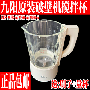 P656可拆洗玻璃杯搅拌热杯原装 P65 配件 P370 九阳破壁料理机L18