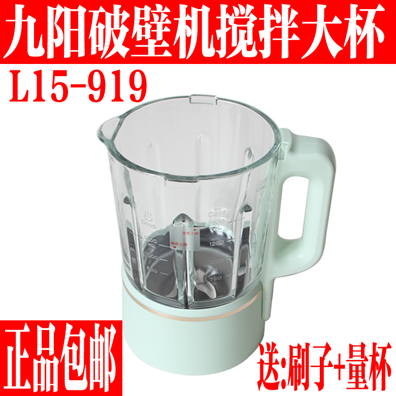 九阳破壁机豆浆机配件玻璃搅拌杯