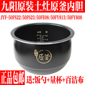 50FY813 50FE08 50FS22 九阳电饭煲F 50FY808 内胆内锅配件