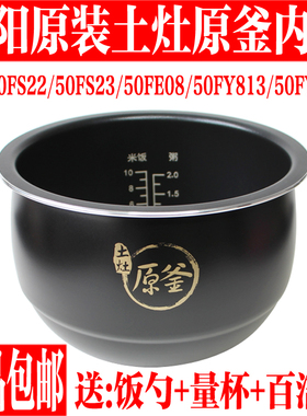 九阳电饭煲F-50FY813 50FE08 50FS22 50FY808 内胆内锅配件