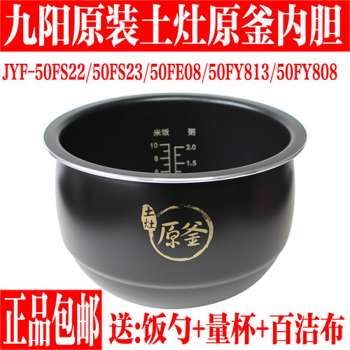 九阳电饭煲5L土灶原釜内胆内锅芯