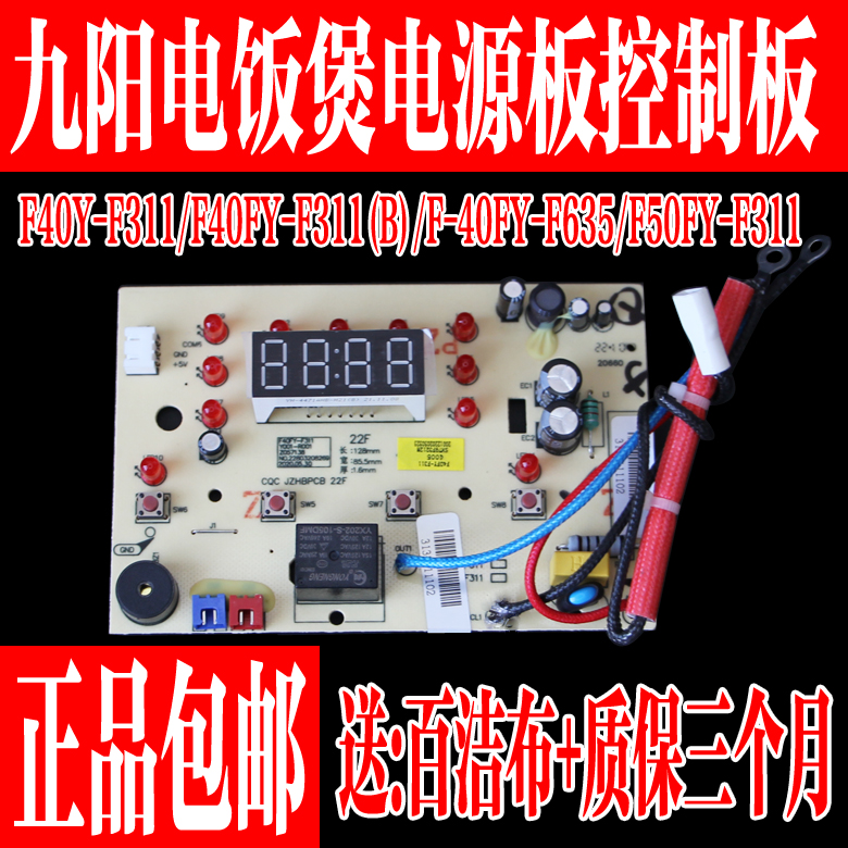 九阳电饭煲F40FY-F311电源显示板
