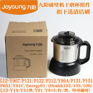 Y19 Y91 Y21研磨杯 Y91S 九阳破壁机干磨杯不锈钢专业养生调理L13