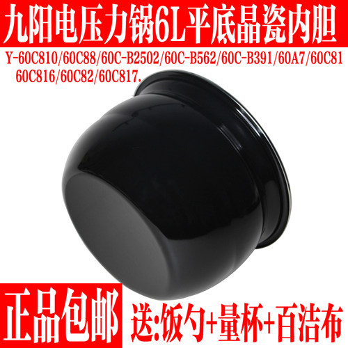 九阳电压力锅6L平底品瓷内胆
