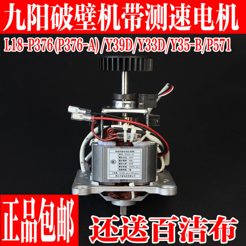 九阳破壁料理机配件电机全新原厂