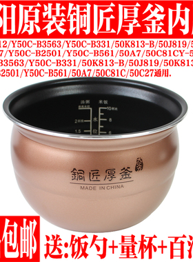 九阳原装电压力锅内胆配件Y-50C812/Y50C-B331/50J819/50K81350A7