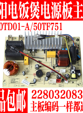 原厂九阳电饭煲配件F-40TD01/50TF751主板主控板电源板电路板全新