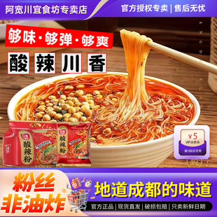 阿宽白家陈记酸辣粉超市同款速食正宗四川寝室粉丝米线宿舍泡面