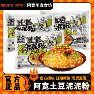 阿宽土豆泥泥粉干拌米粉鲜椒烧卤味冲泡即食方便速食粉丝袋装整箱