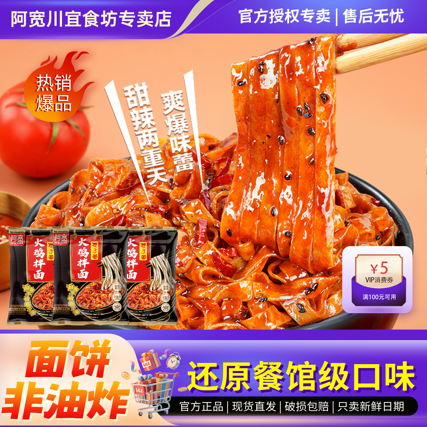 甜辣厚酱火鸡面爆辣过瘾阿宽