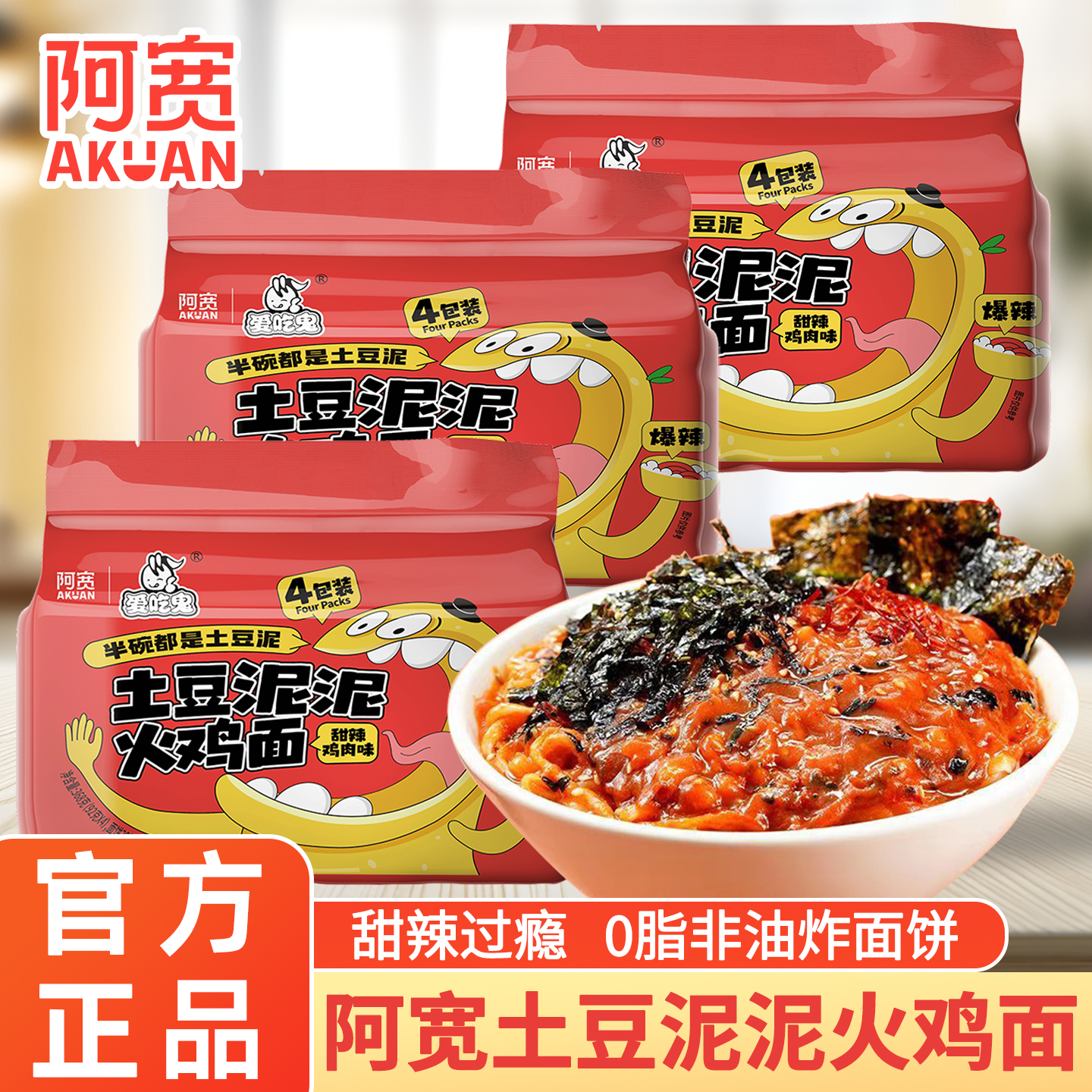 阿宽土豆泥泥火鸡面甜辣鸡肉味