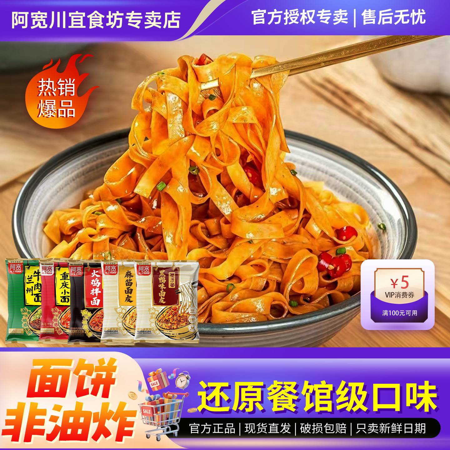 阿宽巷子面5款地方特色泡面拌面