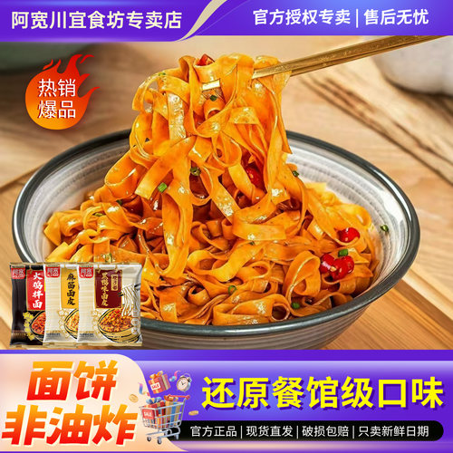 阿宽巷子面干拌方便速食