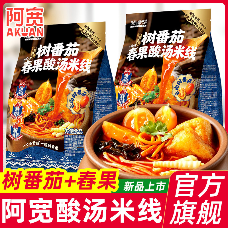 阿宽酸汤米线云南风味